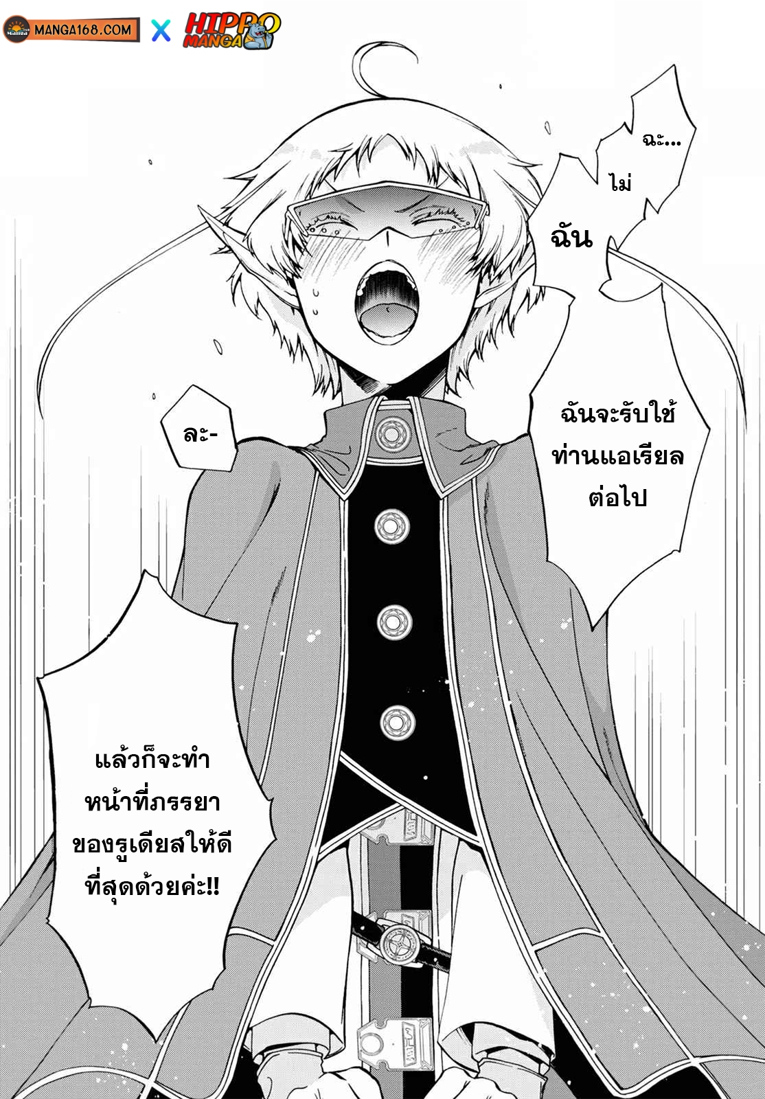 อ่านมังงะ Mushoku Tensei ตอนที่ 78/4.jpg