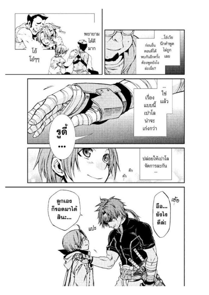 อ่านมังงะ Mushoku Tensei ตอนที่ 34/4.jpg