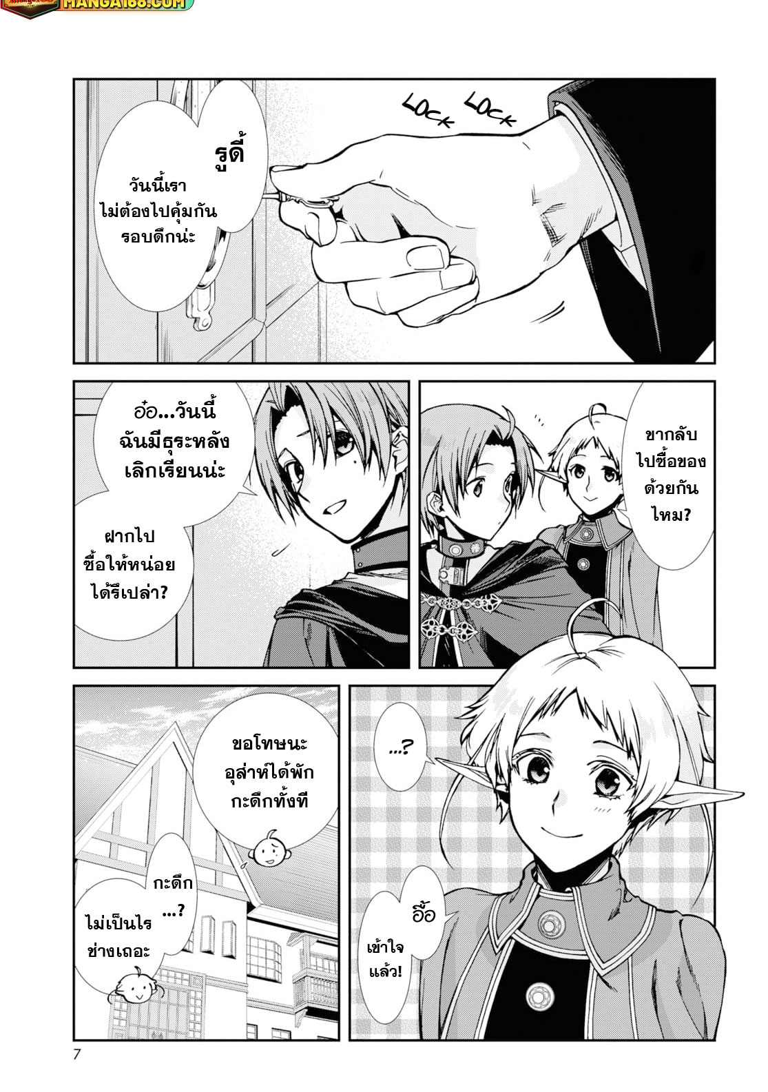 อ่านมังงะ Mushoku Tensei ตอนที่ 82/4.jpg