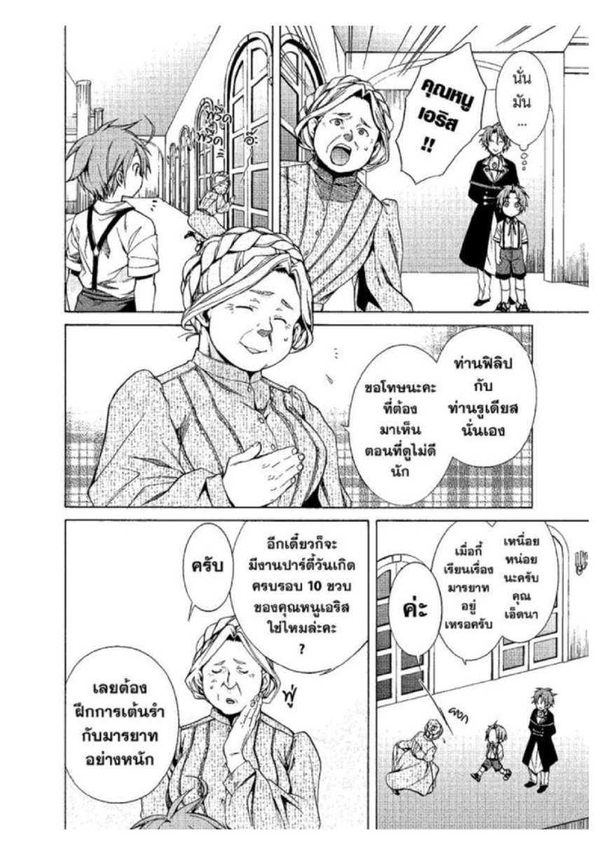 อ่านมังงะ Mushoku Tensei ตอนที่ 10/4.jpg