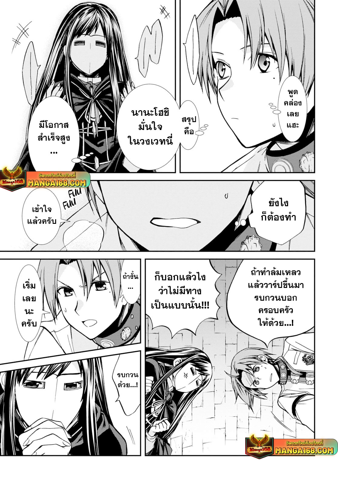 อ่านมังงะ Mushoku Tensei ตอนที่ 84/4.jpg