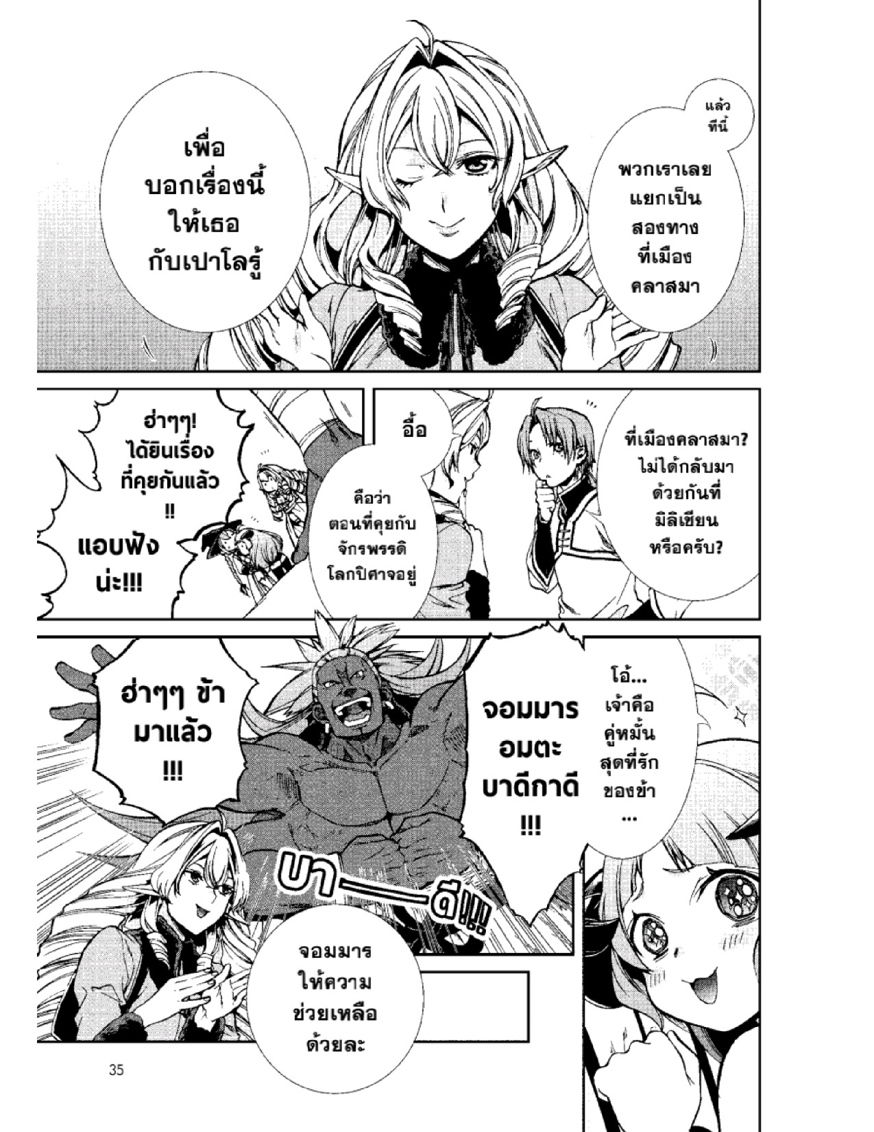 อ่านมังงะ Mushoku Tensei ตอนที่ 53/4.jpg