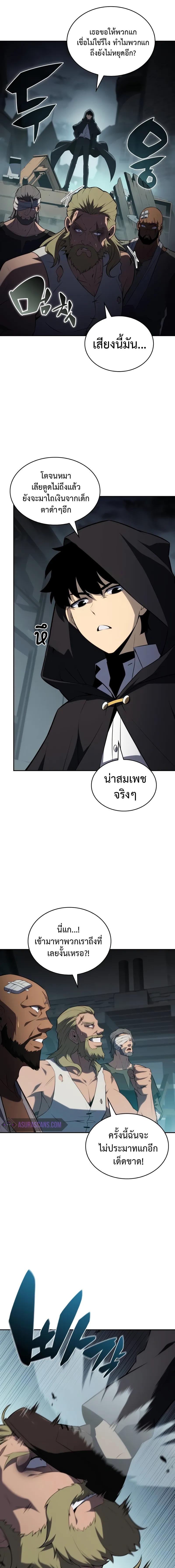 อ่านมังงะ The Regressed Son of a Duke is an Assassin ตอนที่ 46/4_0.jpg