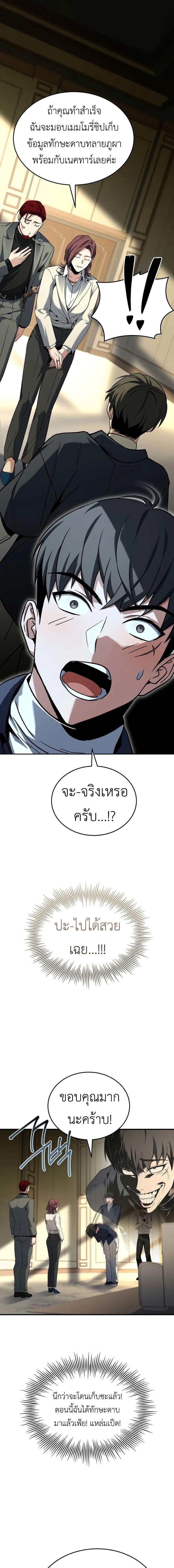 อ่านมังงะ Trait Hoarder ตอนที่ 10/4_0.jpg