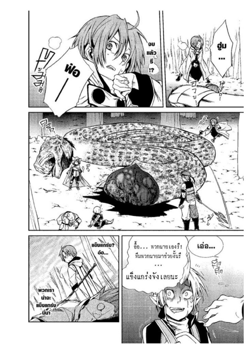 อ่านมังงะ Mushoku Tensei ตอนที่ 26/4.jpg