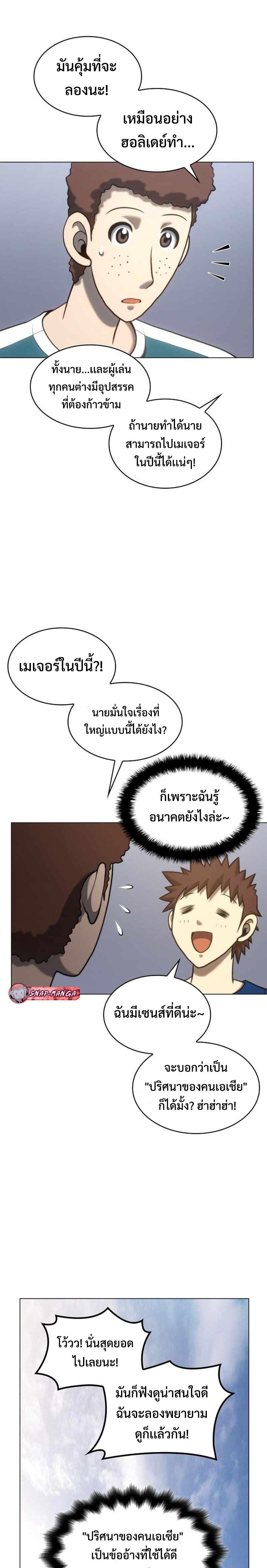 อ่านมังงะ Home Plate Villain ตอนที่ 13/4.jpg