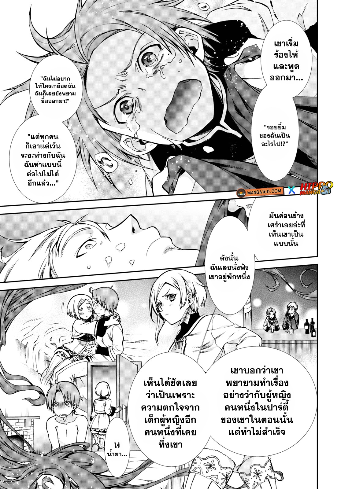 อ่านมังงะ Mushoku Tensei ตอนที่ 64.5/4.jpg