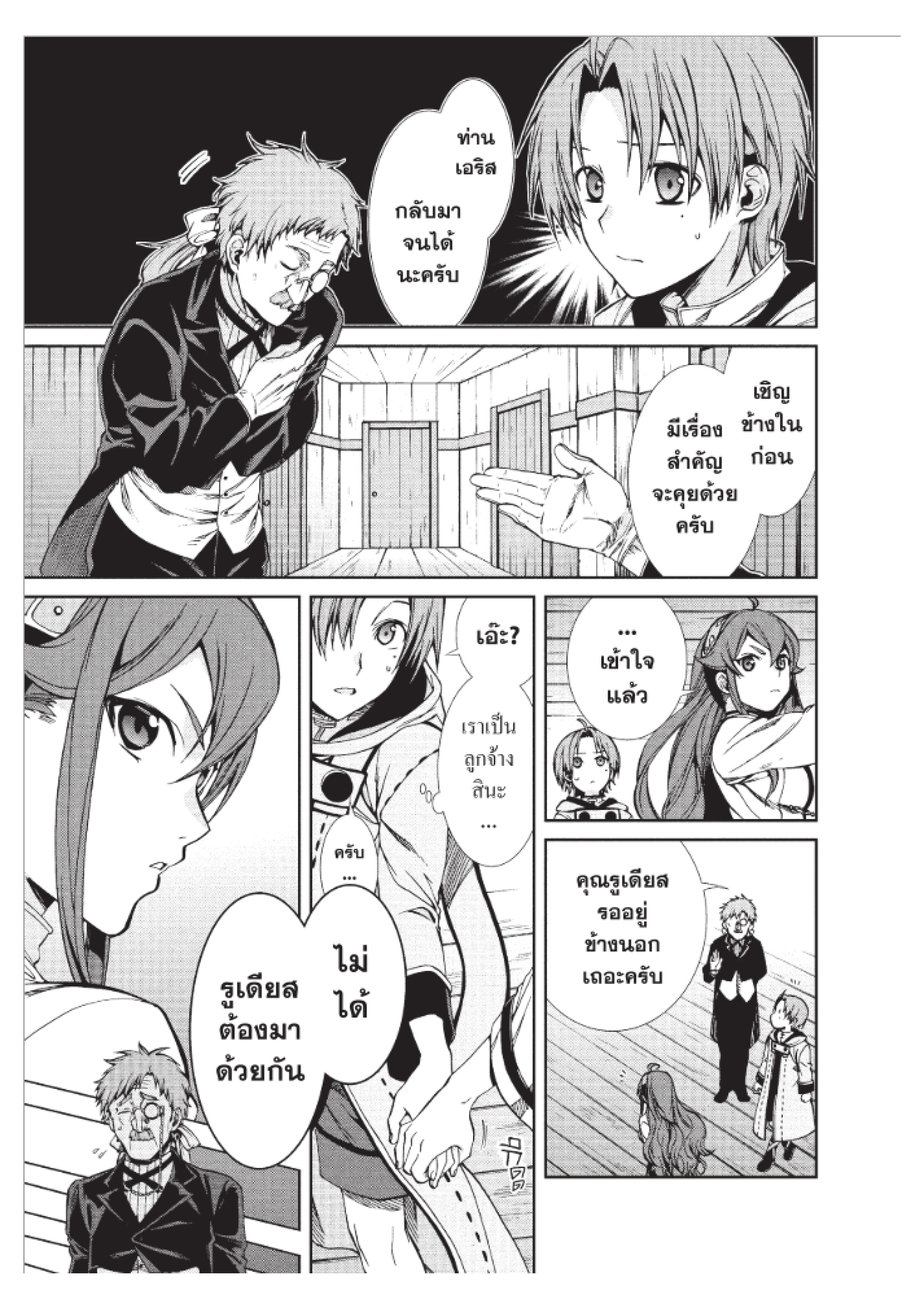 อ่านมังงะ Mushoku Tensei ตอนที่ 50/4.jpg