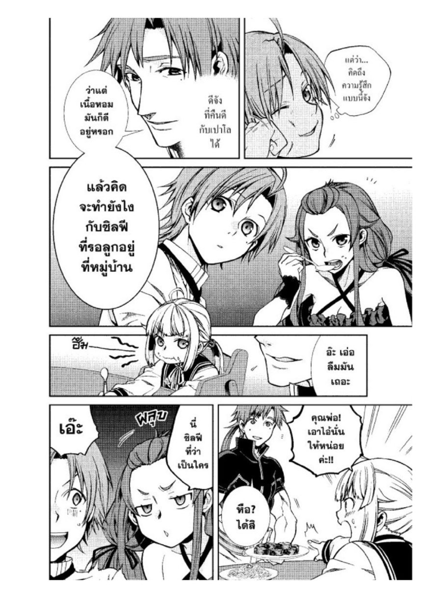 อ่านมังงะ Mushoku Tensei ตอนที่ 41/4.jpg