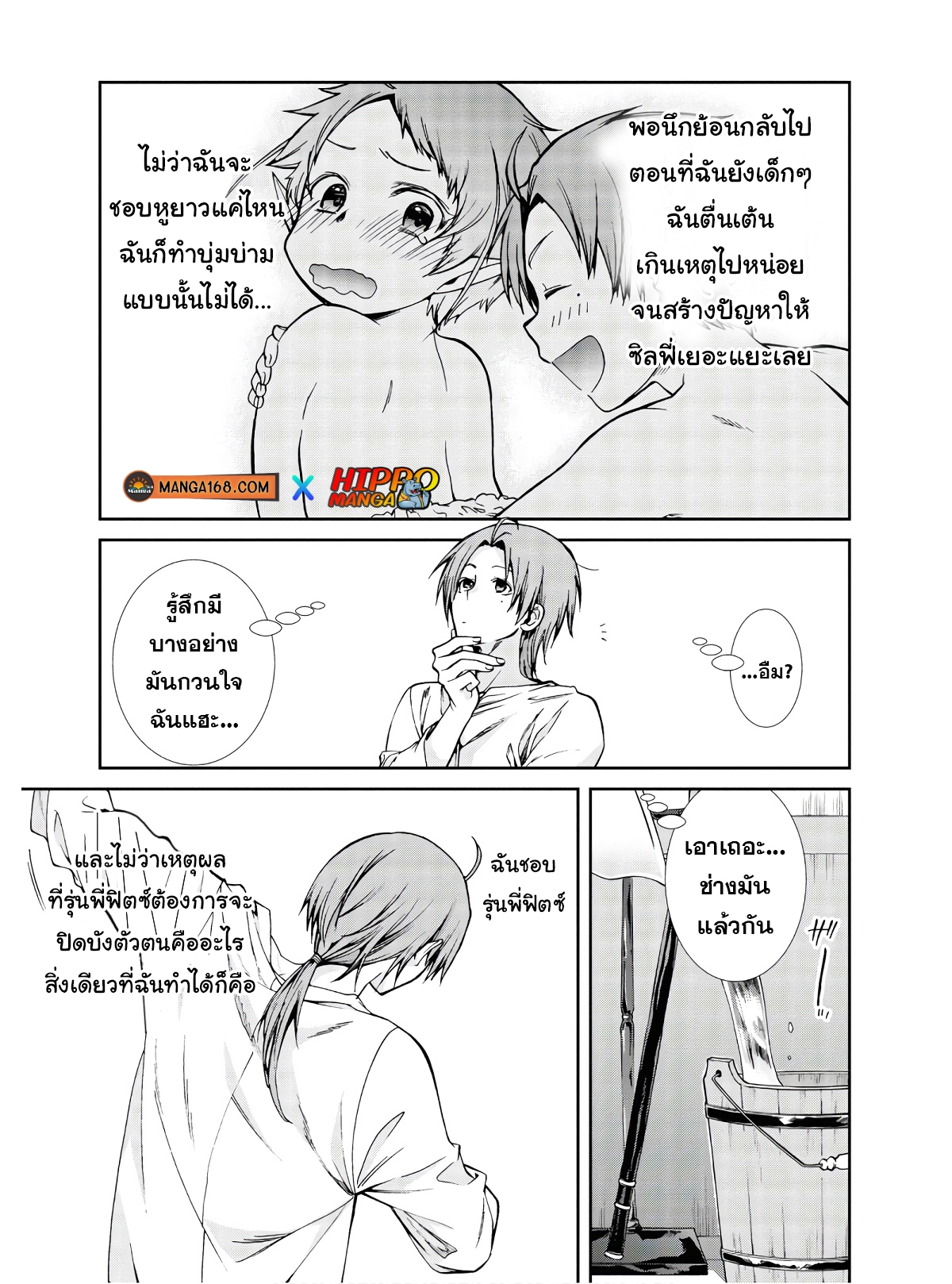 อ่านมังงะ Mushoku Tensei ตอนที่ 72/4.jpg