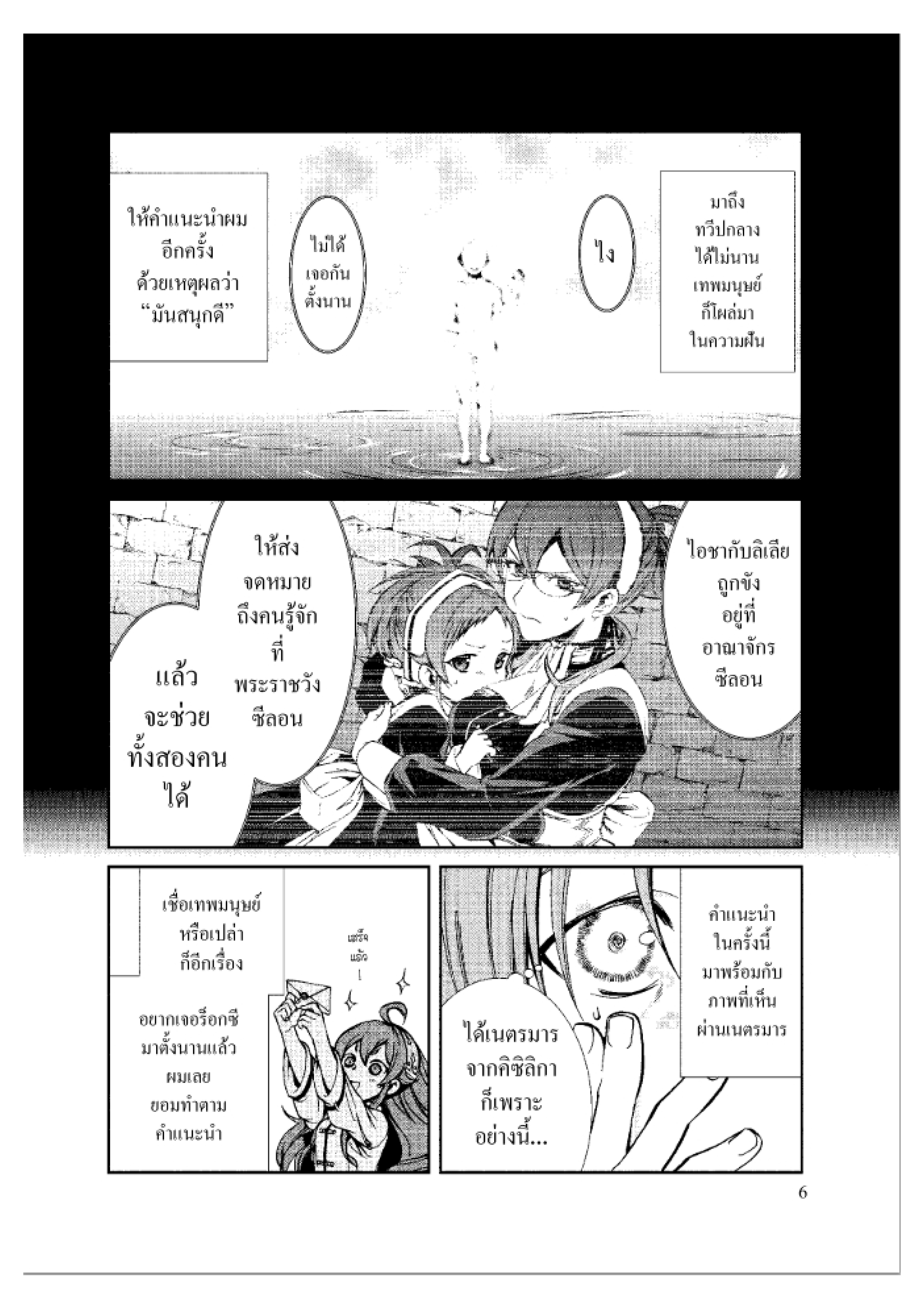 อ่านมังงะ Mushoku Tensei ตอนที่ 43/4.jpg