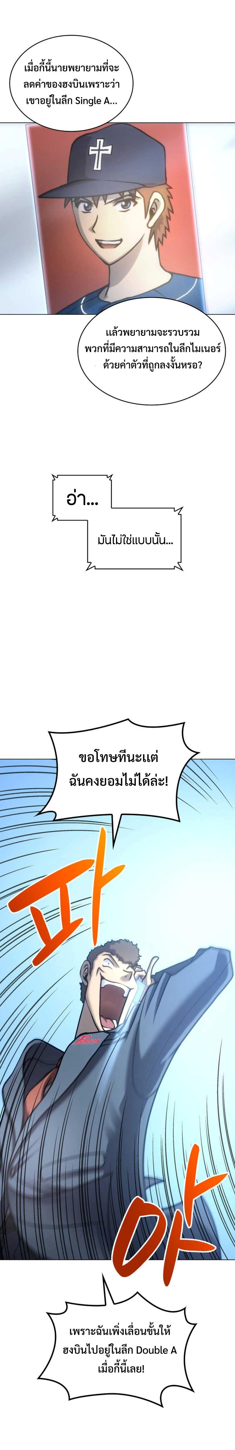 อ่านมังงะ Home Plate Villain ตอนที่ 10/4.jpg