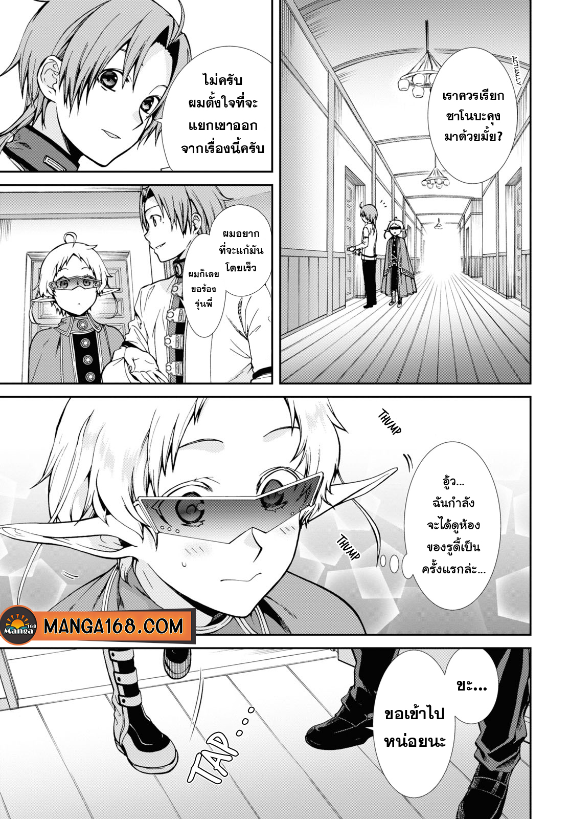 อ่านมังงะ Mushoku Tensei ตอนที่ 61/4.jpg