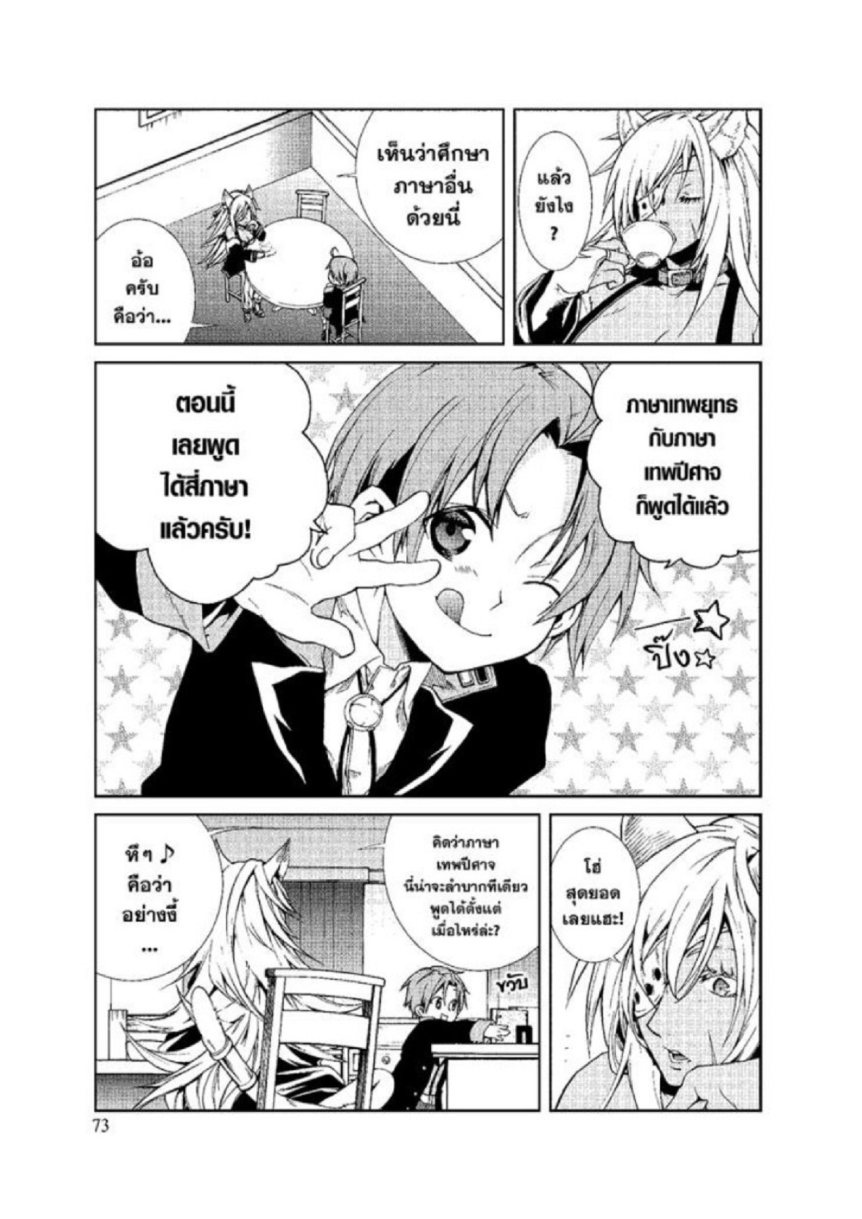 อ่านมังงะ Mushoku Tensei ตอนที่ 14/4.jpg