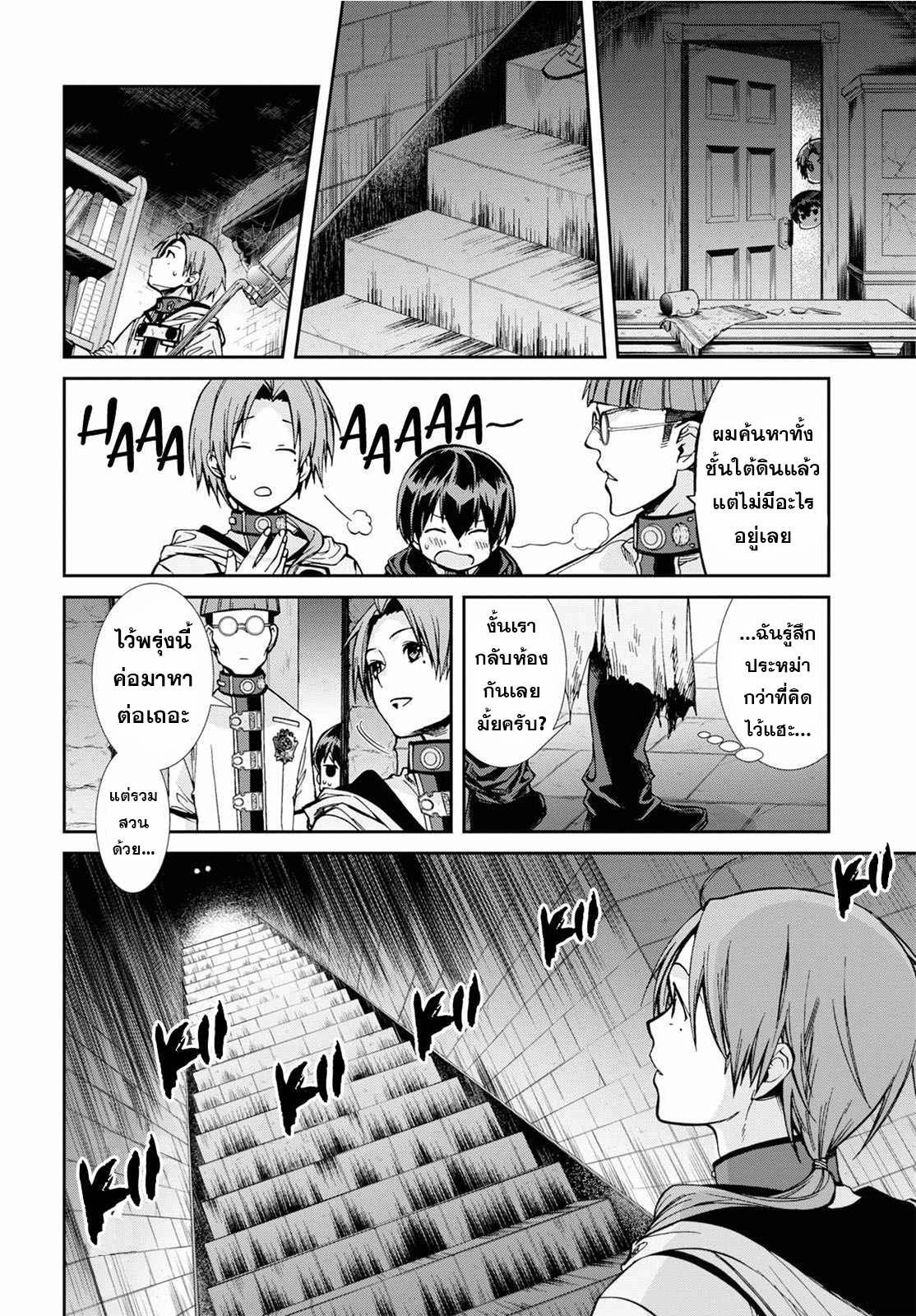 อ่านมังงะ Mushoku Tensei ตอนที่ 79/4.jpg