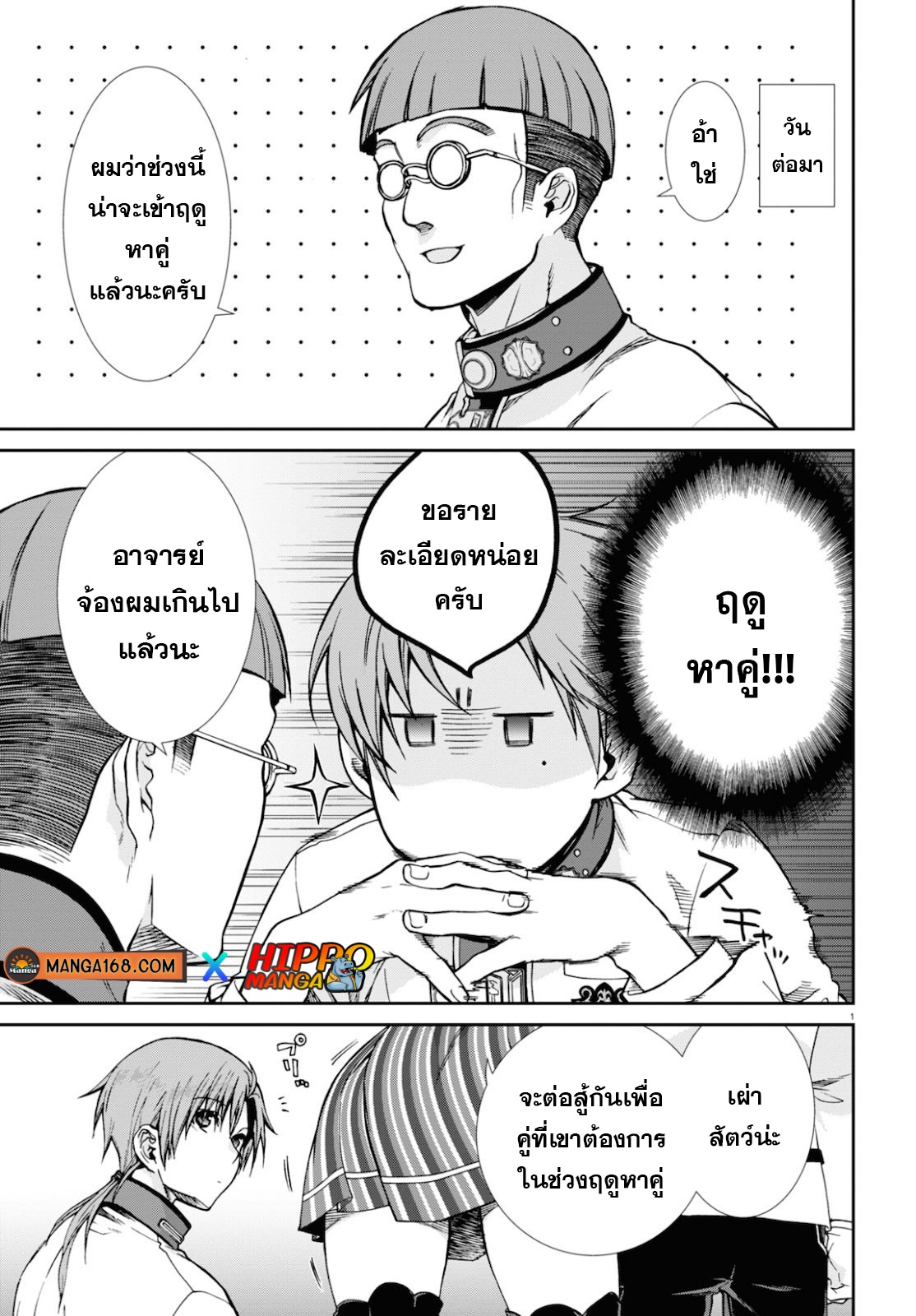 อ่านมังงะ Mushoku Tensei ตอนที่ 65/4.jpg