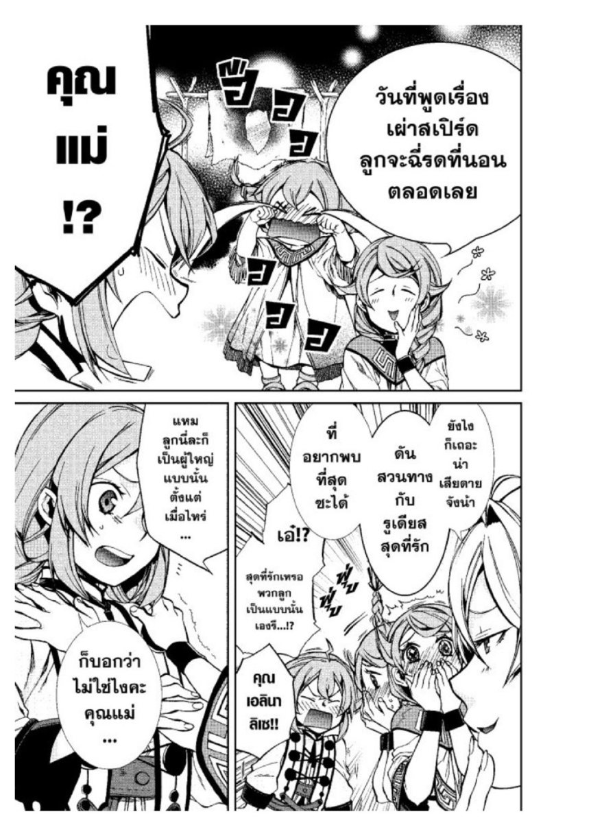 อ่านมังงะ Mushoku Tensei ตอนที่ 37/5.jpg