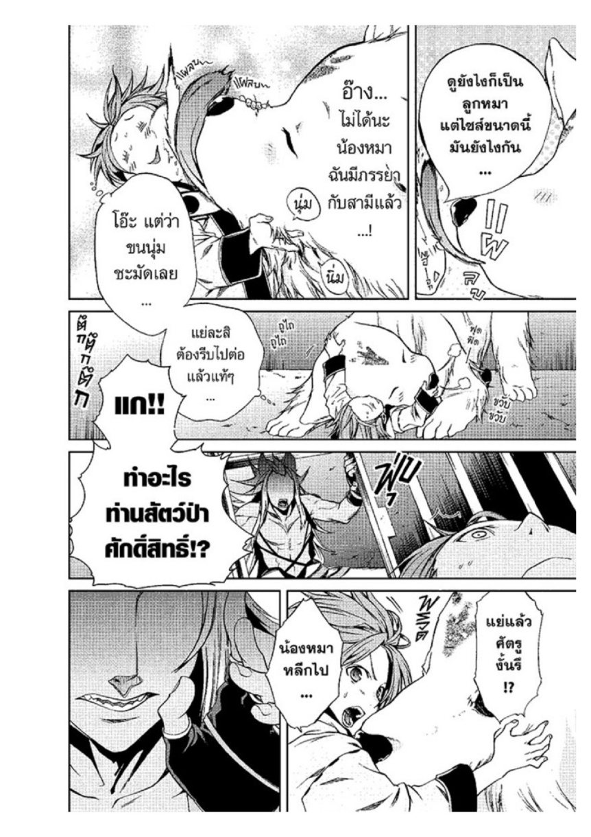 อ่านมังงะ Mushoku Tensei ตอนที่ 31/5.jpg