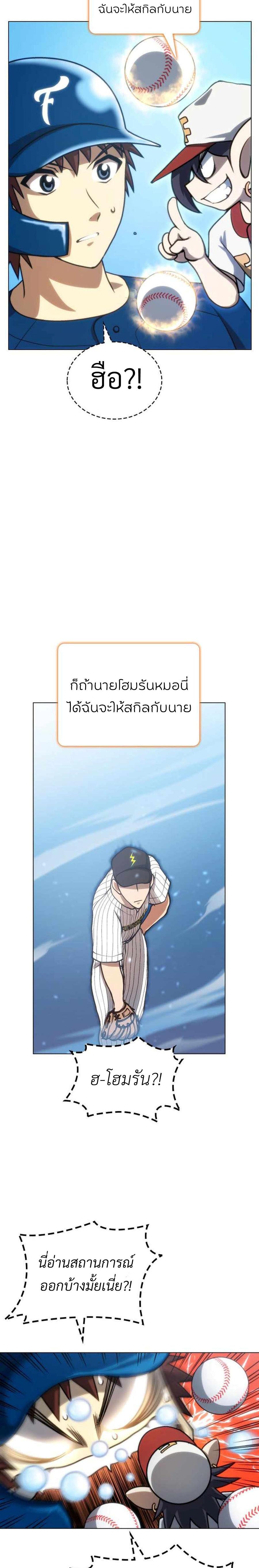 อ่านมังงะ Home Plate Villain ตอนที่ 15/5.jpg