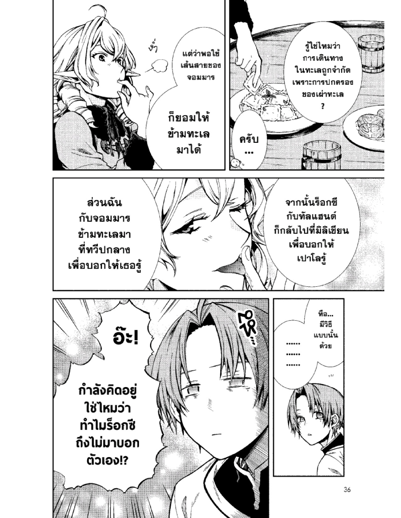 อ่านมังงะ Mushoku Tensei ตอนที่ 53/5.jpg