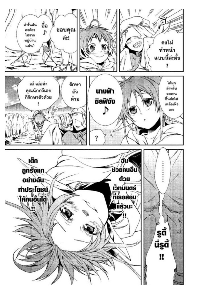 อ่านมังงะ Mushoku Tensei ตอนที่ 21/51.jpg