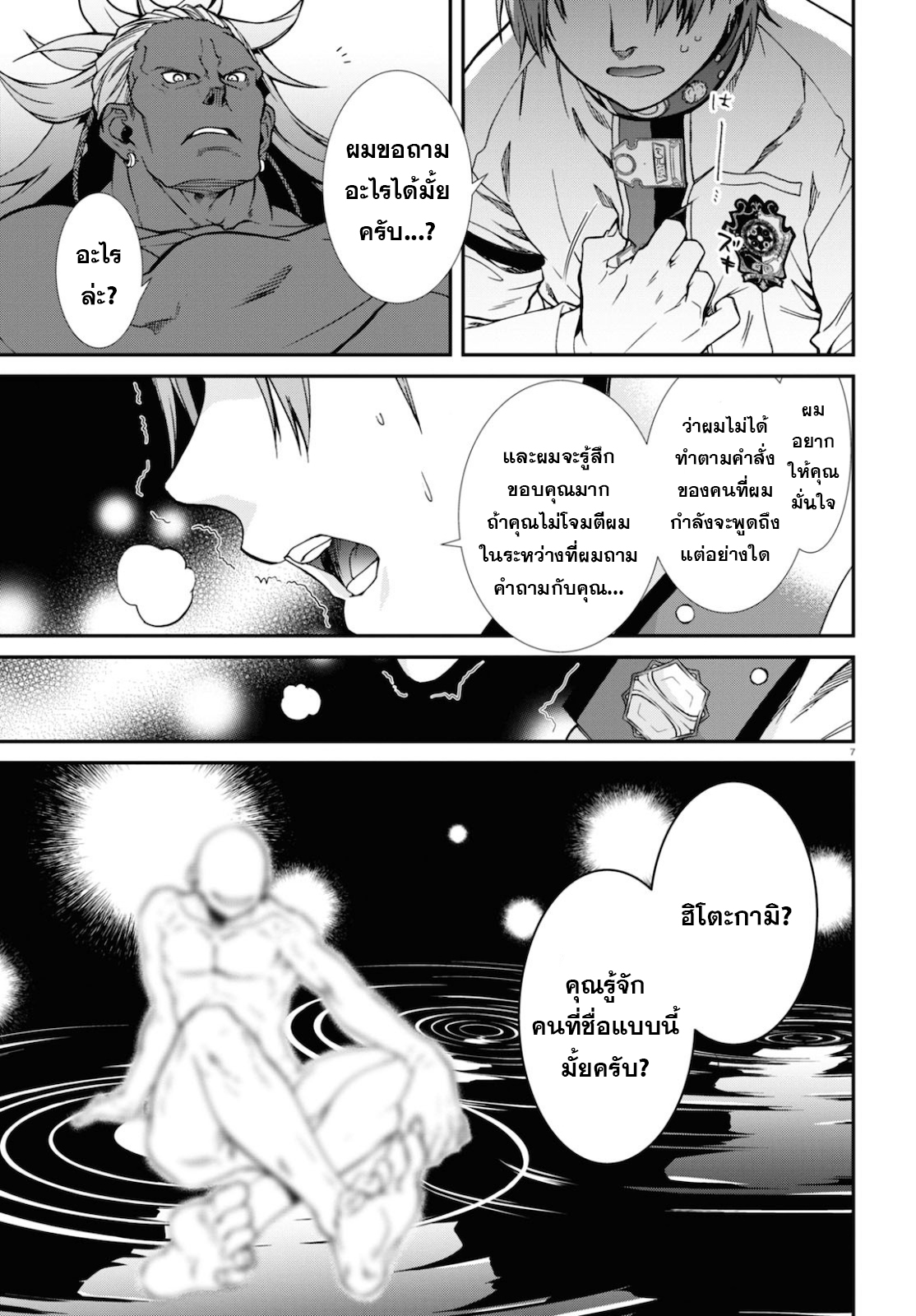 อ่านมังงะ Mushoku Tensei ตอนที่ 66/5.jpg