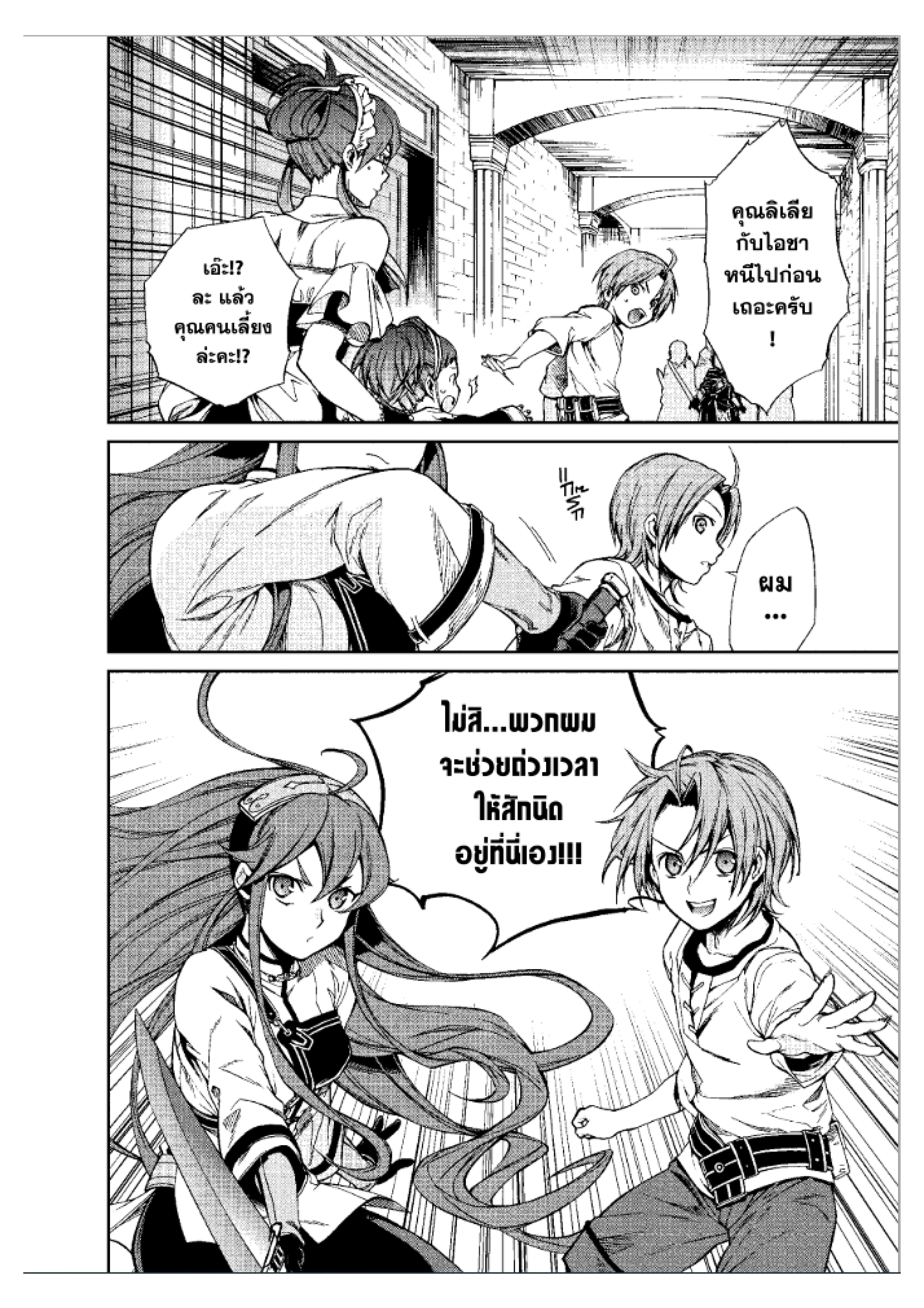 อ่านมังงะ Mushoku Tensei ตอนที่ 45/5.jpg