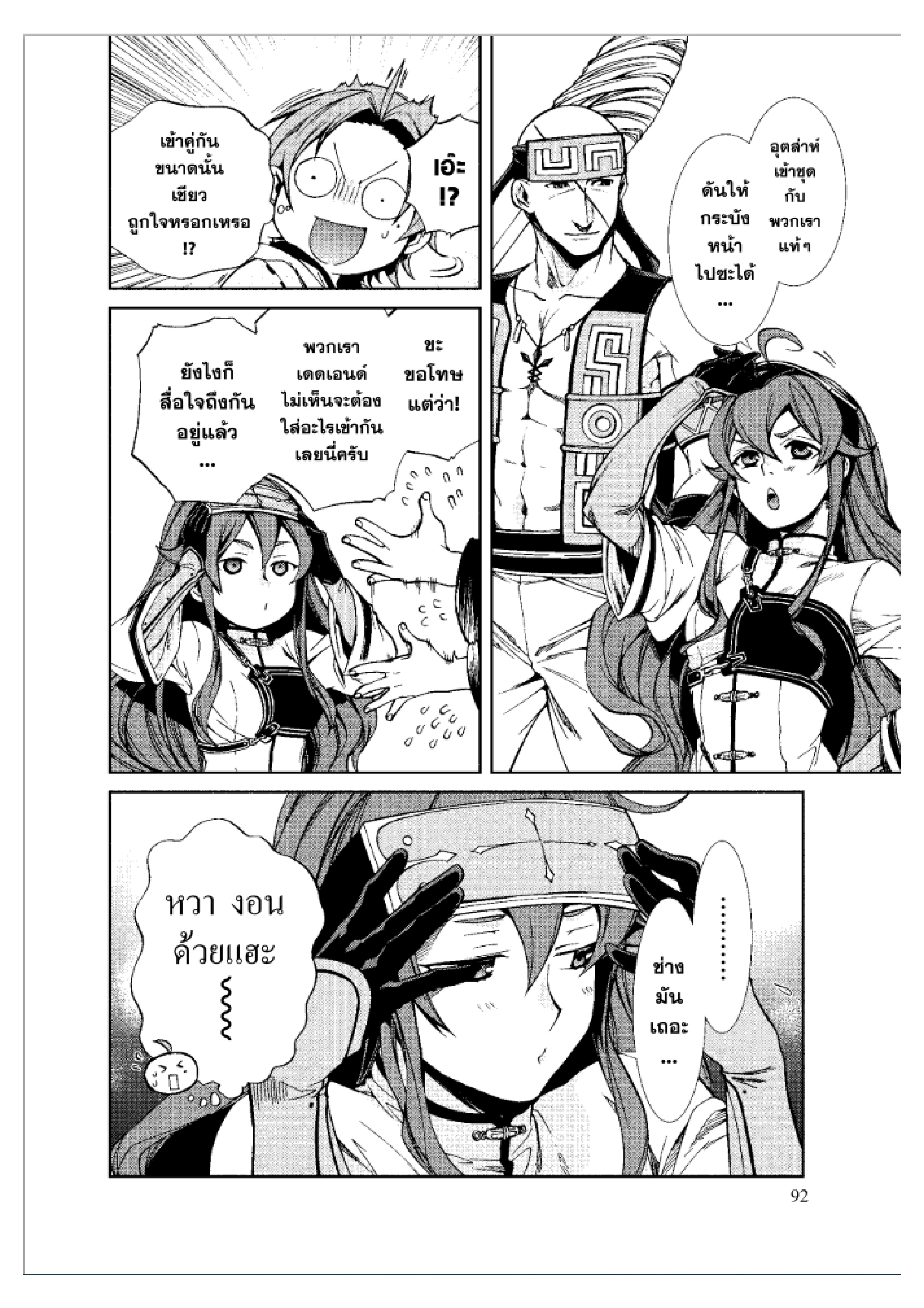 อ่านมังงะ Mushoku Tensei ตอนที่ 46/5.jpg