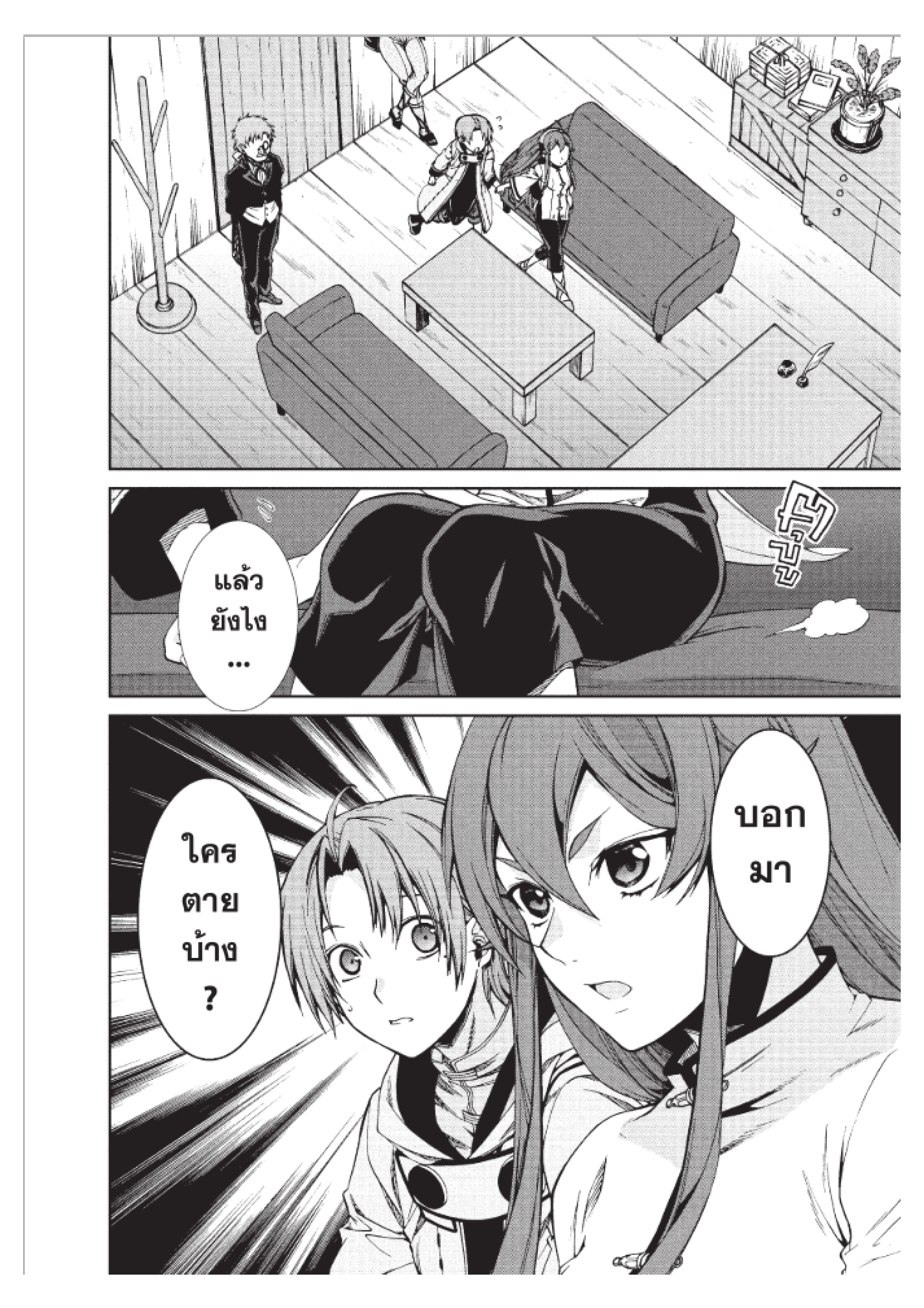 อ่านมังงะ Mushoku Tensei ตอนที่ 50/5.jpg