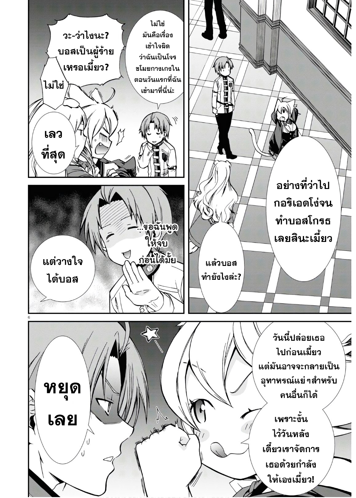 อ่านมังงะ Mushoku Tensei ตอนที่ 68/5.jpg