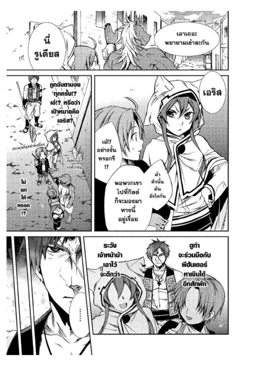 อ่านมังงะ Mushoku Tensei ตอนที่ 25/5.jpg