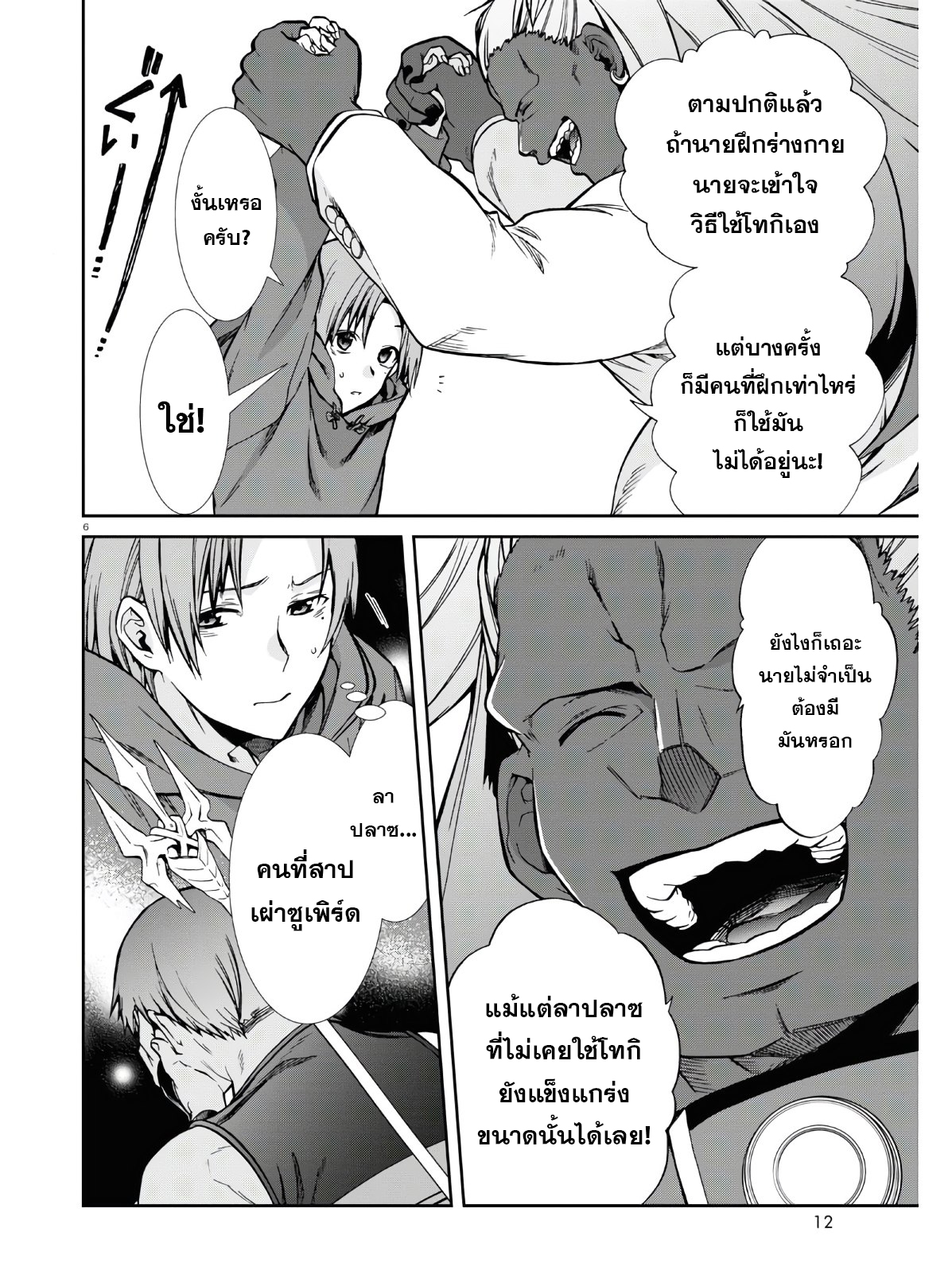 อ่านมังงะ Mushoku Tensei ตอนที่ 68.5/5.jpg