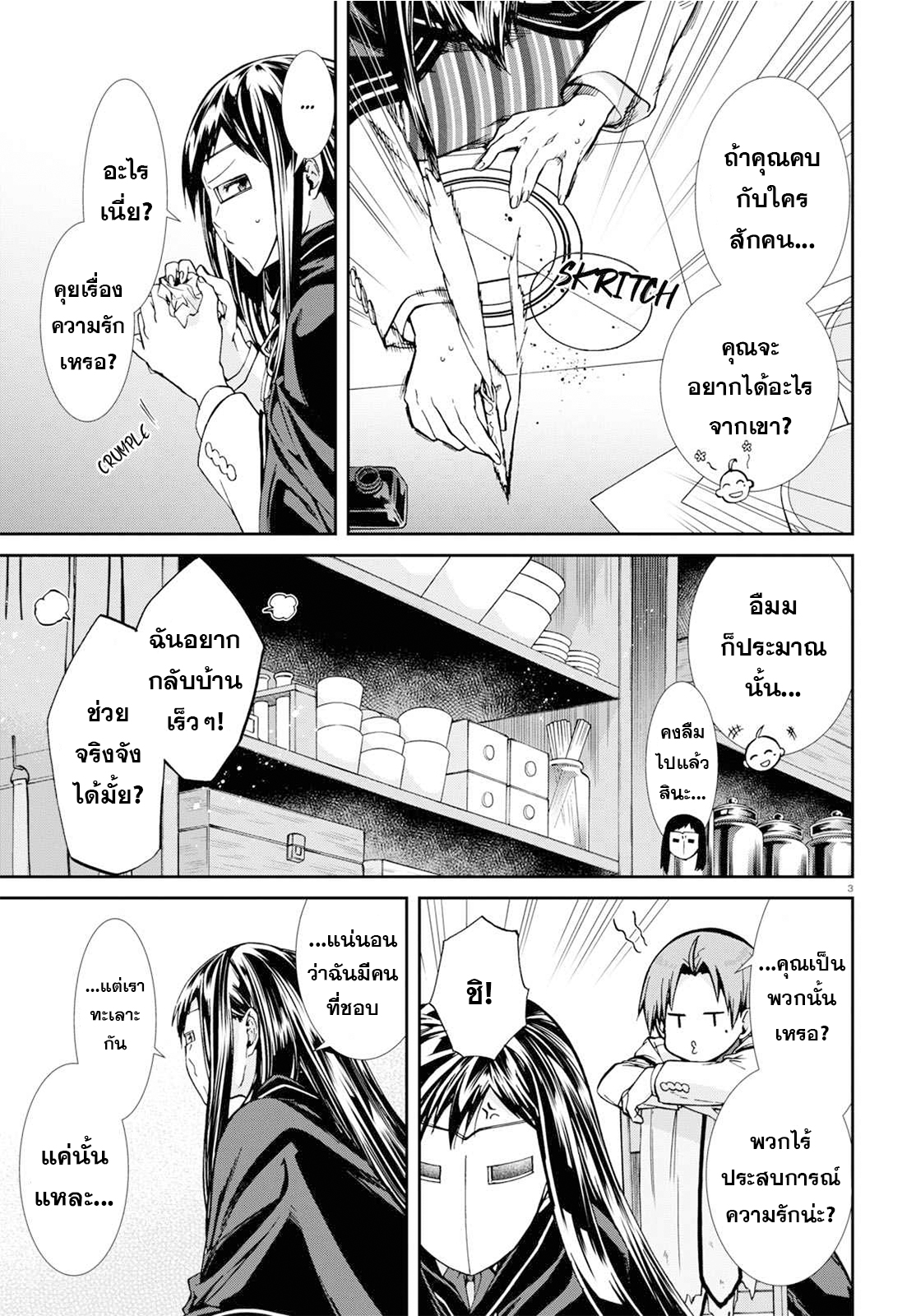 อ่านมังงะ Mushoku Tensei ตอนที่ 77/5.jpg