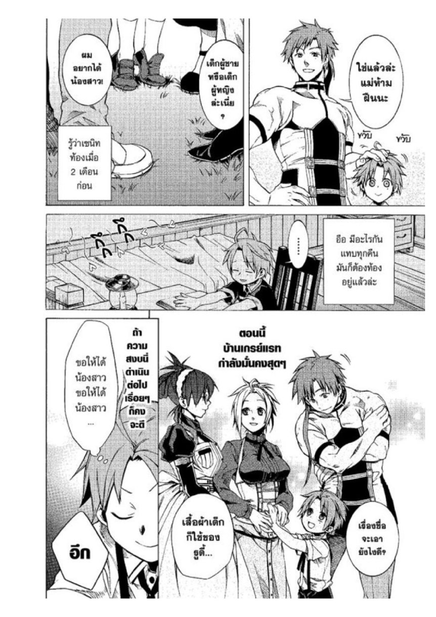 อ่านมังงะ Mushoku Tensei ตอนที่ 5/5.jpg