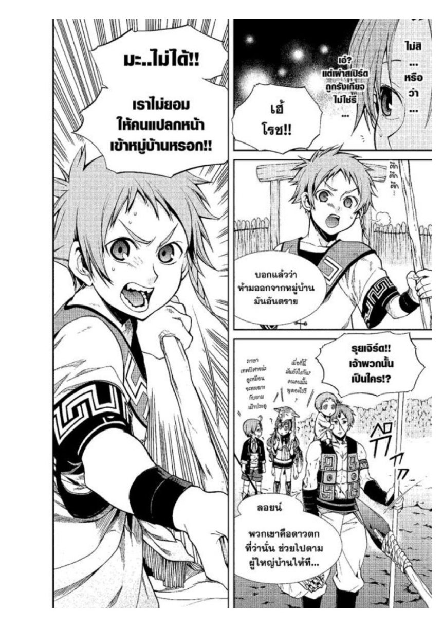 อ่านมังงะ Mushoku Tensei ตอนที่ 19/5.jpg