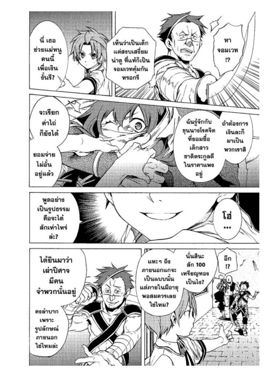 อ่านมังงะ Mushoku Tensei ตอนที่ 8/5.jpg