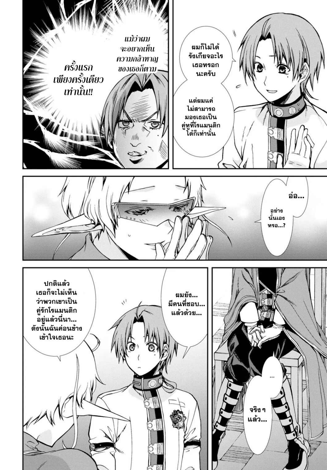 อ่านมังงะ Mushoku Tensei ตอนที่ 63.2/5.jpg