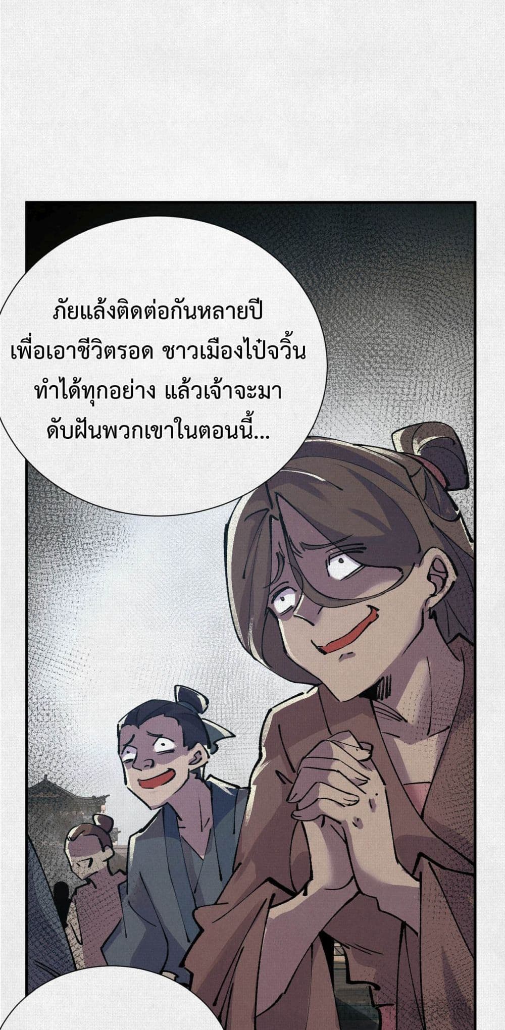 อ่านมังงะ Soul of Chi You ตอนที่ 7/5.jpg