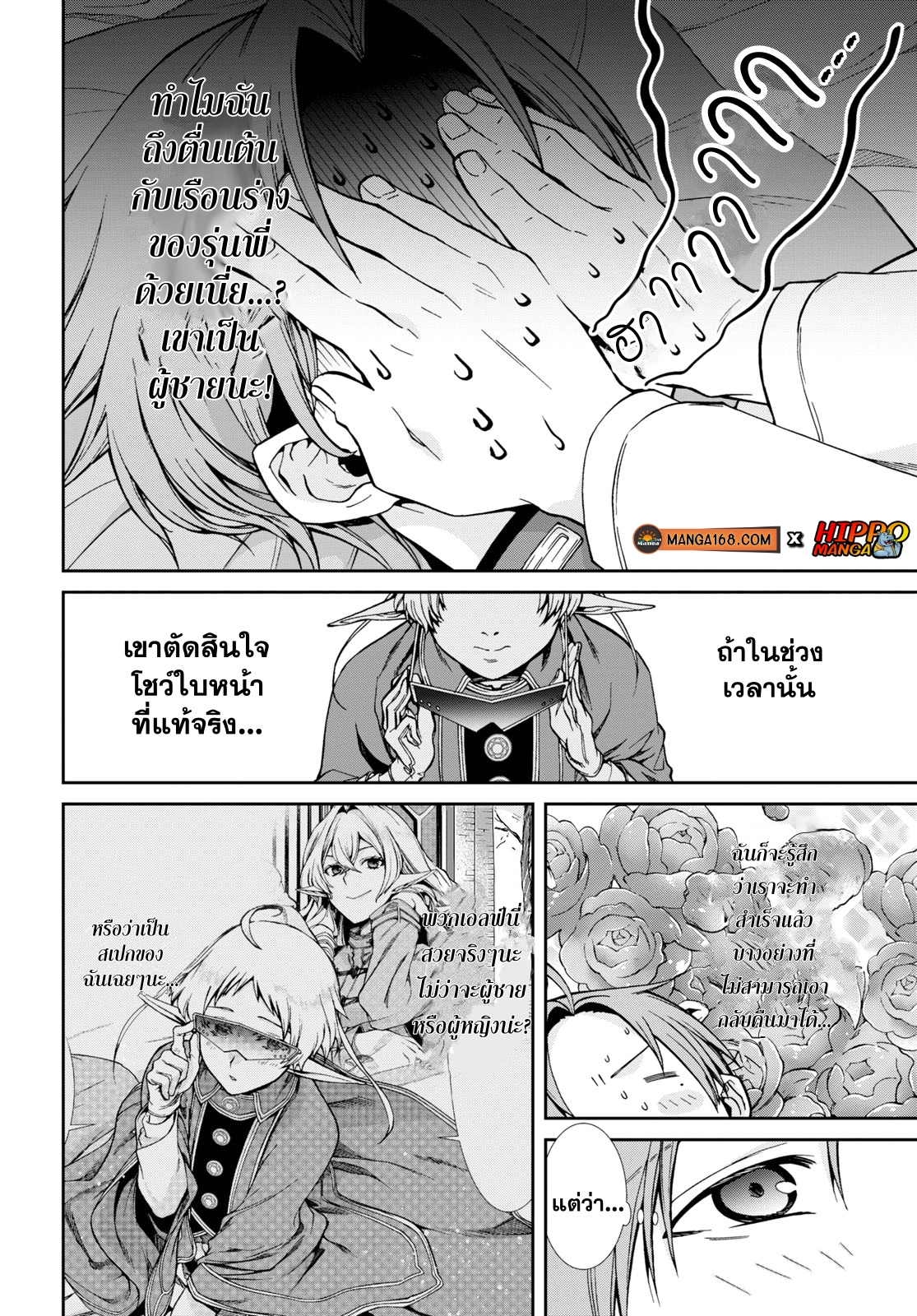 อ่านมังงะ Mushoku Tensei ตอนที่ 62/5.jpg