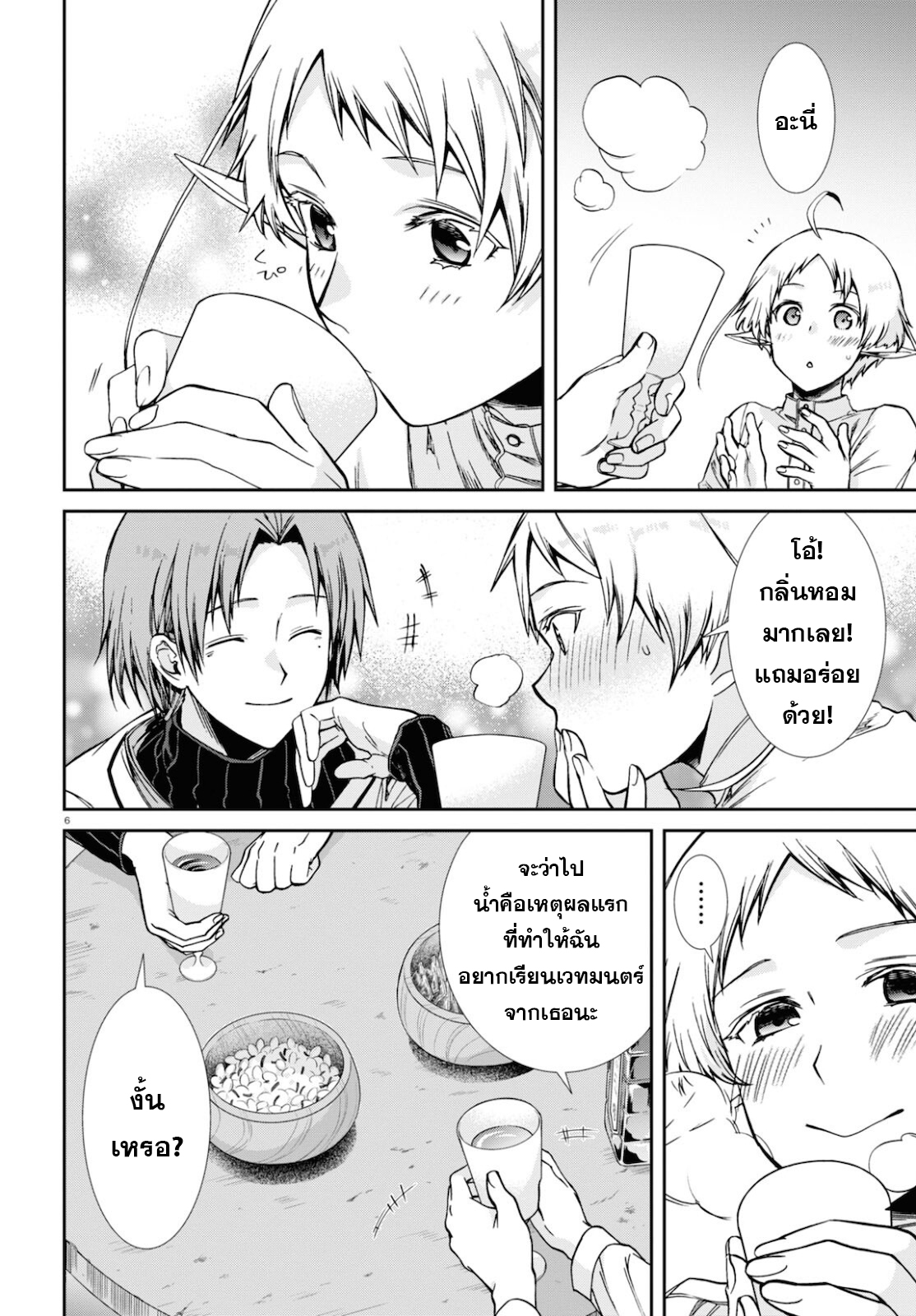 อ่านมังงะ Mushoku Tensei ตอนที่ 76/5.jpg