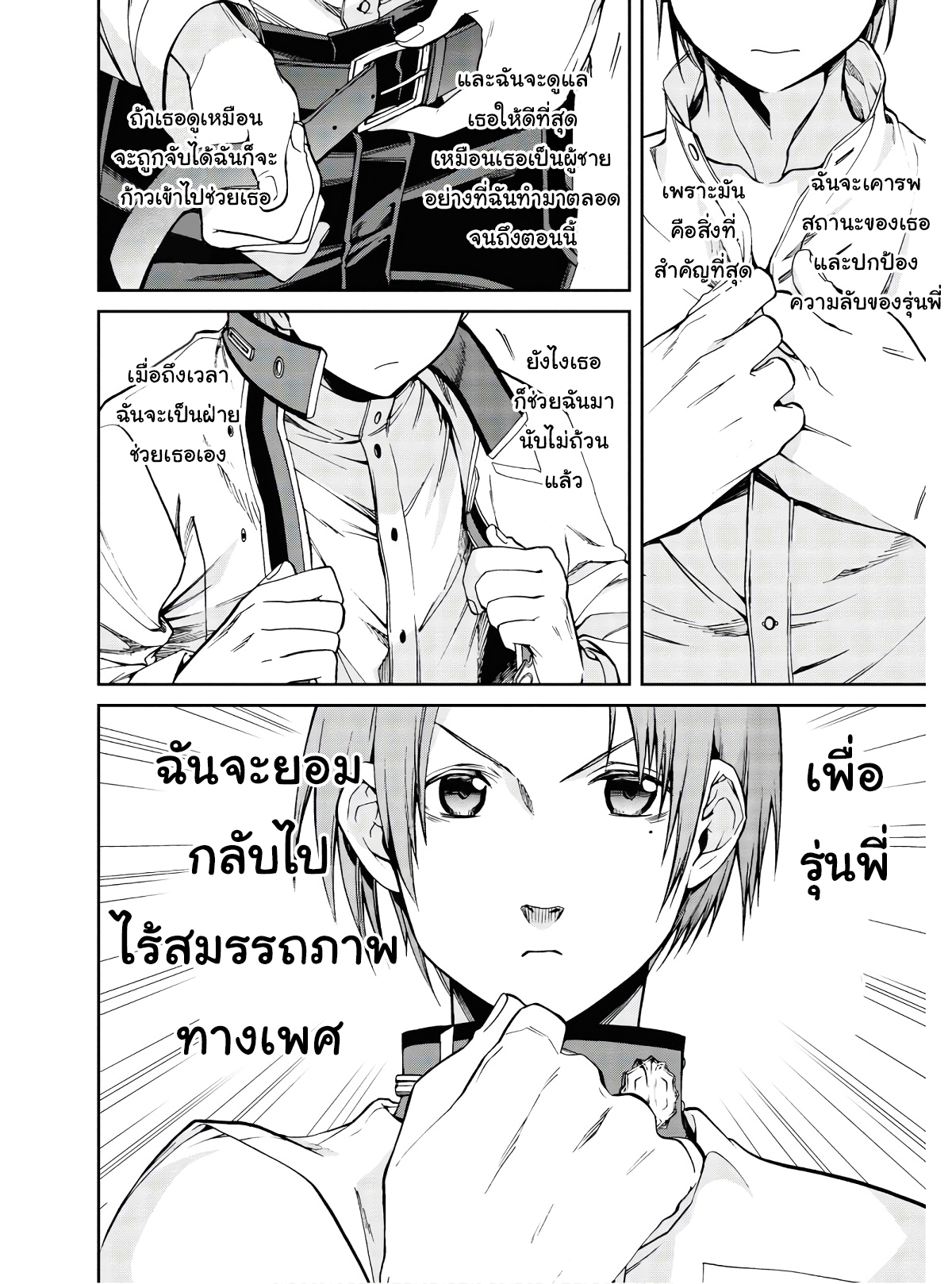 อ่านมังงะ Mushoku Tensei ตอนที่ 72/5.jpg