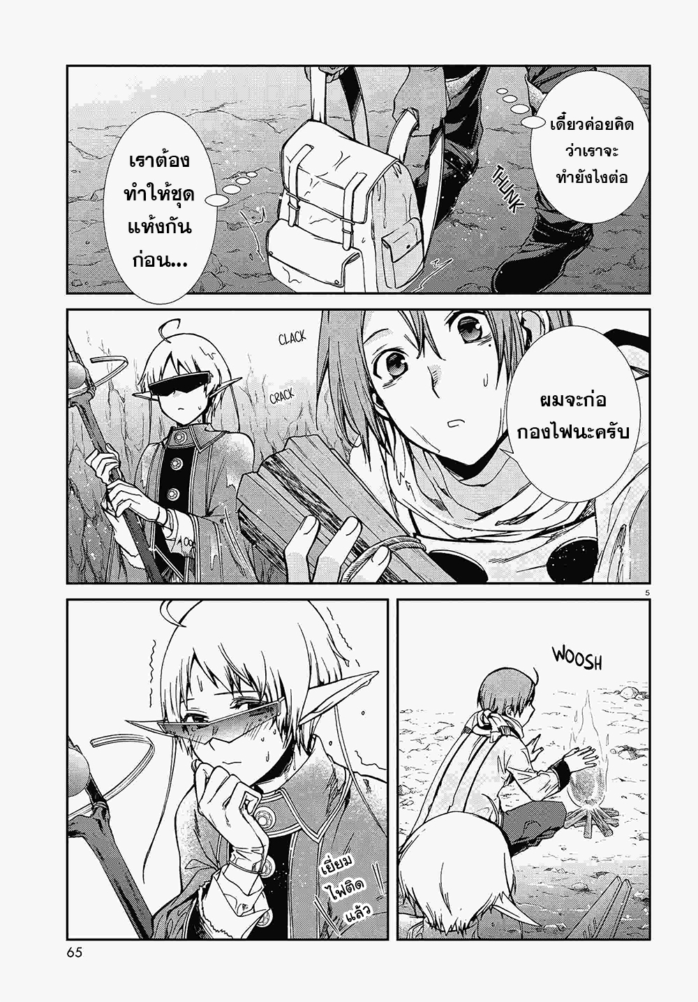 อ่านมังงะ Mushoku Tensei ตอนที่ 74/5.jpg