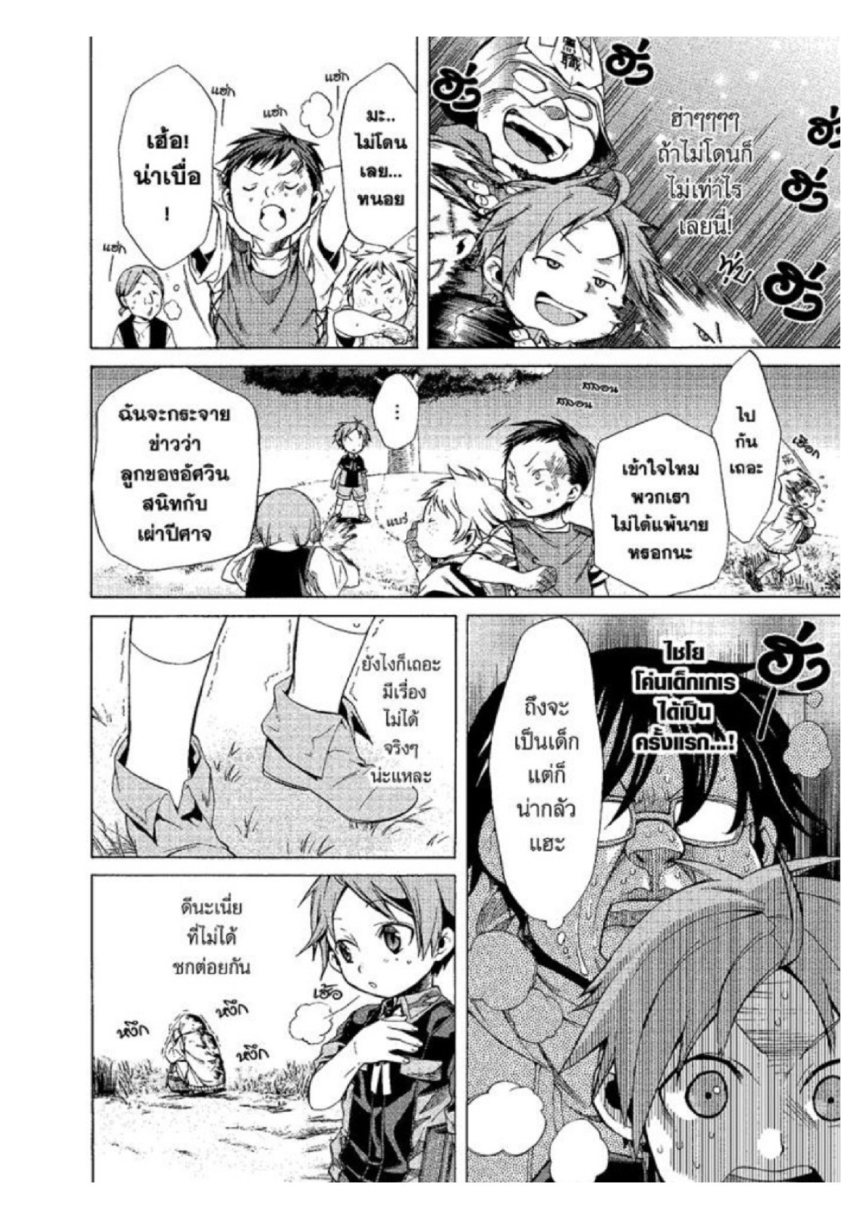 อ่านมังงะ Mushoku Tensei ตอนที่ 4/5.jpg