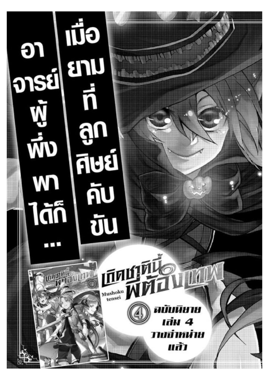 อ่านมังงะ Mushoku Tensei ตอนที่ 21/57.jpg