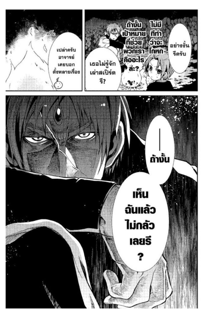 อ่านมังงะ Mushoku Tensei ตอนที่ 18/5.jpg