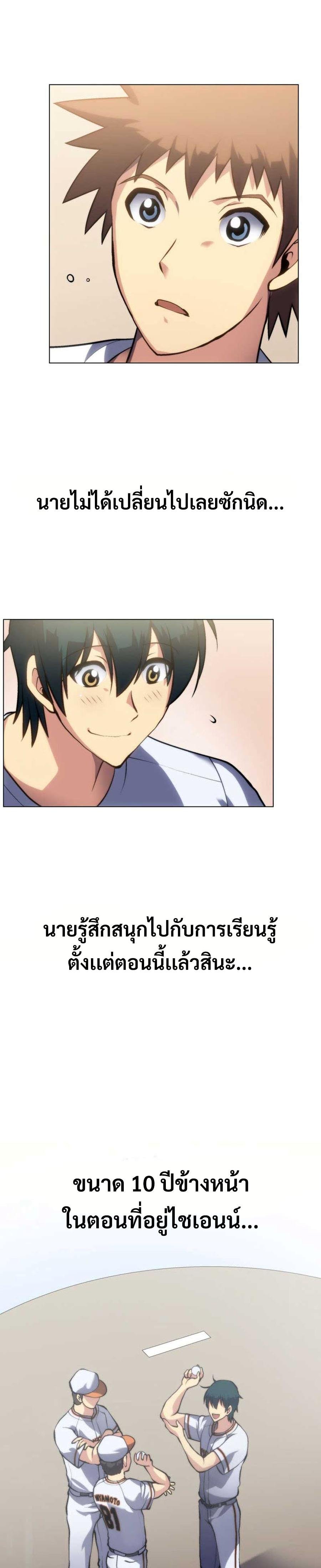 อ่านมังงะ Home Plate Villain ตอนที่ 8/5.jpg