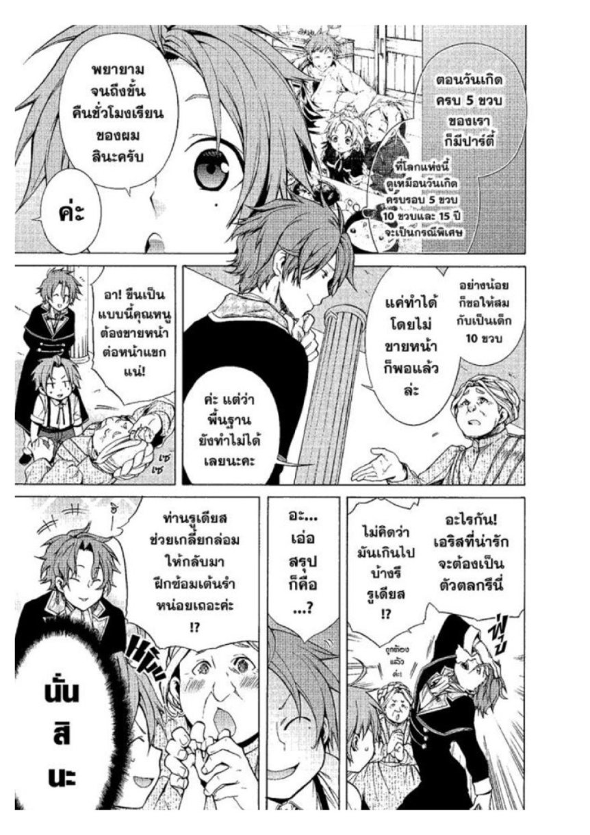 อ่านมังงะ Mushoku Tensei ตอนที่ 10/5.jpg