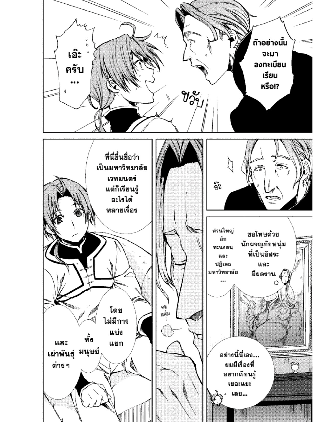 อ่านมังงะ Mushoku Tensei ตอนที่ 54/5.jpg