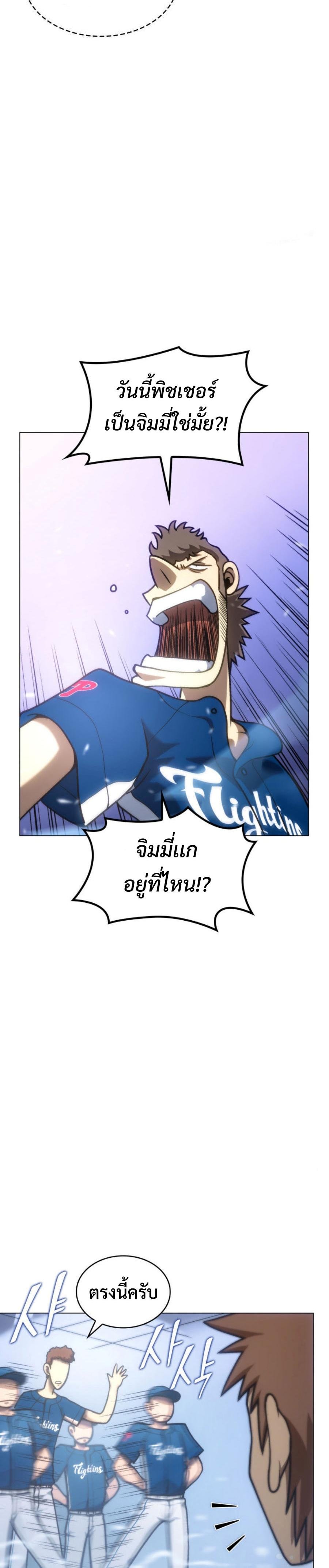 อ่านมังงะ Home Plate Villain ตอนที่ 11/5.jpg