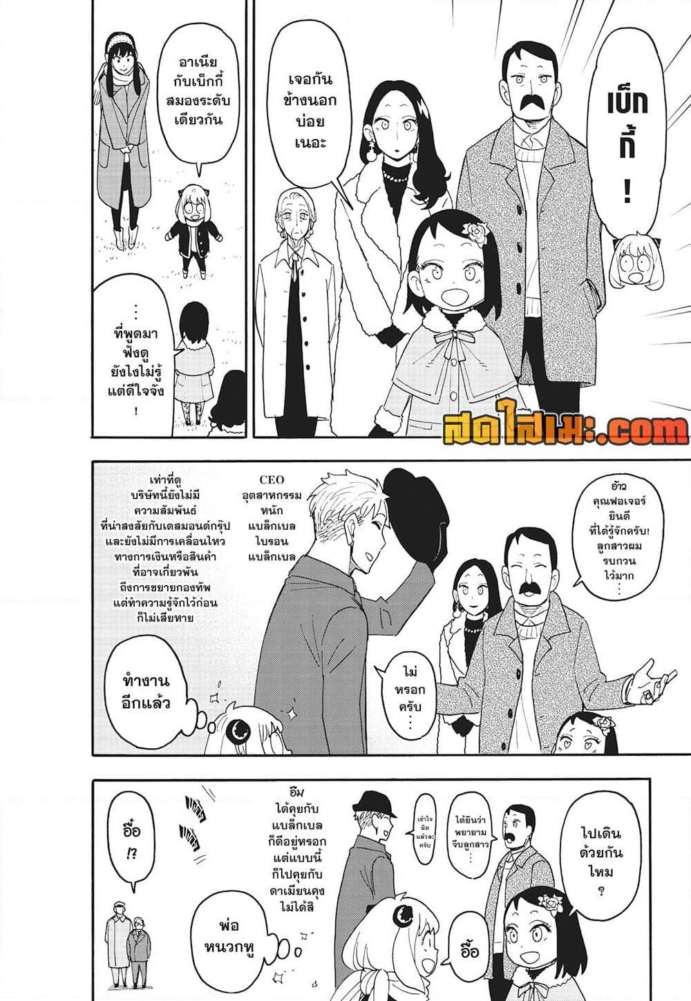 อ่านมังงะ Spy X Family ตอนที่ 107/5.jpg